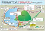 榛名湖マラソン交通規制図20220925.jpg