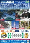 榛名湖・榛名神社コース1.jpg
