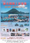 榛名湖湖上音楽祭.jpg