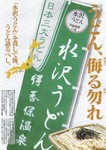 水沢うどん1.jpg