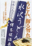 水沢うどん1.jpg