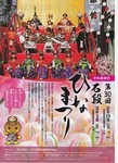 石段ひなまつり2020.jpg