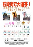 石段街で大道芸2.jpg