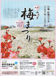 箕郷梅まつり1.jpg