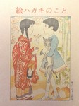 絵ハガキのこと.JPG
