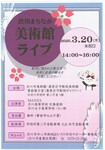 美術館ライブ1.jpg