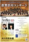 群響市民コンサート.jpg