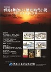 群馬を舞台にした歴史小説.jpg
