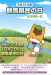 群馬県民の日.jpg