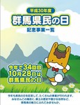 群馬県民の日1.jpg