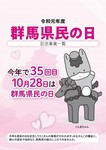 群馬県民の日1.jpg