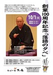 落語の夕べ.jpg