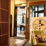 豆やキッチン入口.jpg