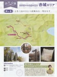 赤城エリア1.jpg