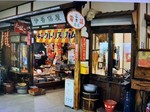 駄菓子屋横丁.jpg