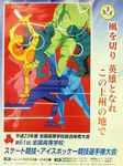 高校総体2012.jpg