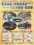 JR高速バス1.jpg