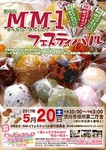 MM-1フェスティバル2017.jpg