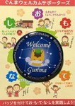 Welcome-Gunma.jpg