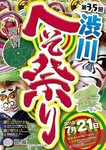 hesomaturi2018.jpg