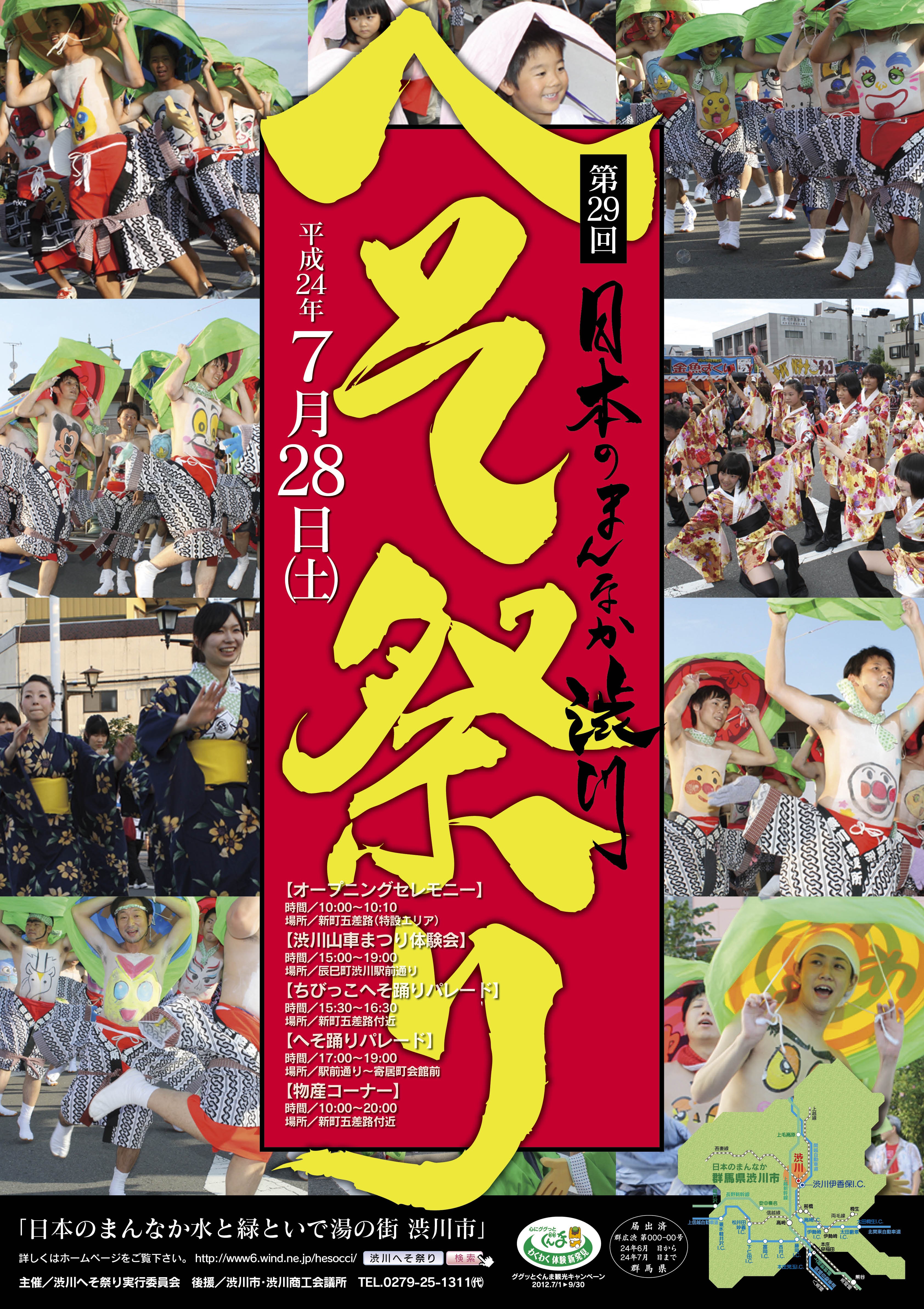 第29回 日本のまんなか渋川へそ祭り 伊香保温泉 周辺のお知らせ