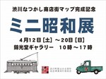 natukashiミニ昭和展1.jpg