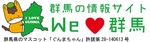 we-love.gunma.jpg